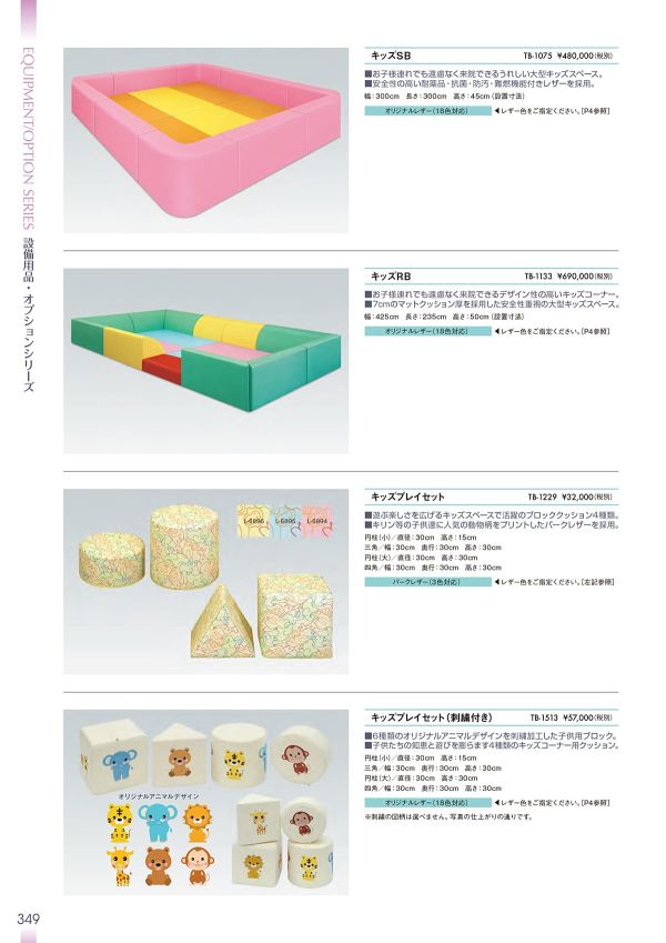 キッズプレイセット TB-1229のカタログ画像-1