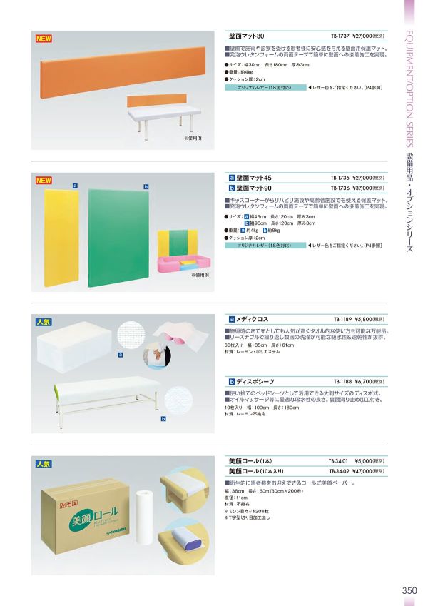 ディスポシーツ TB-1188のカタログ画像-1