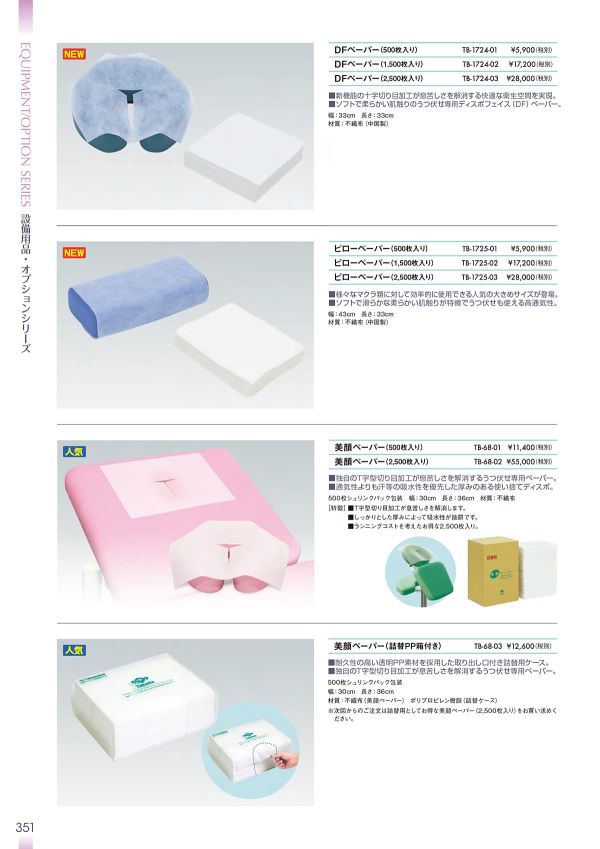 DFペーパー TB-1724のカタログ画像-1