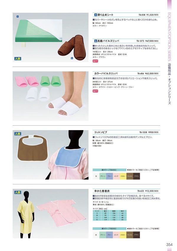 滑り止めシート TB-508のカタログ画像-1