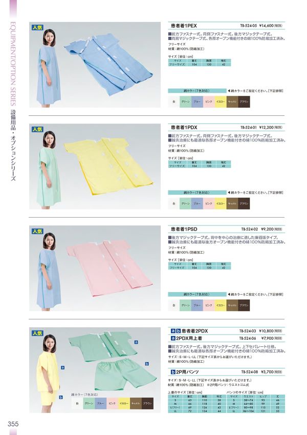 【5着セット】高田ベッド ニット着１ＰＥＸ 施術着　新品 5着セット】高田ベッド ニット着1PEX 施術着 新品