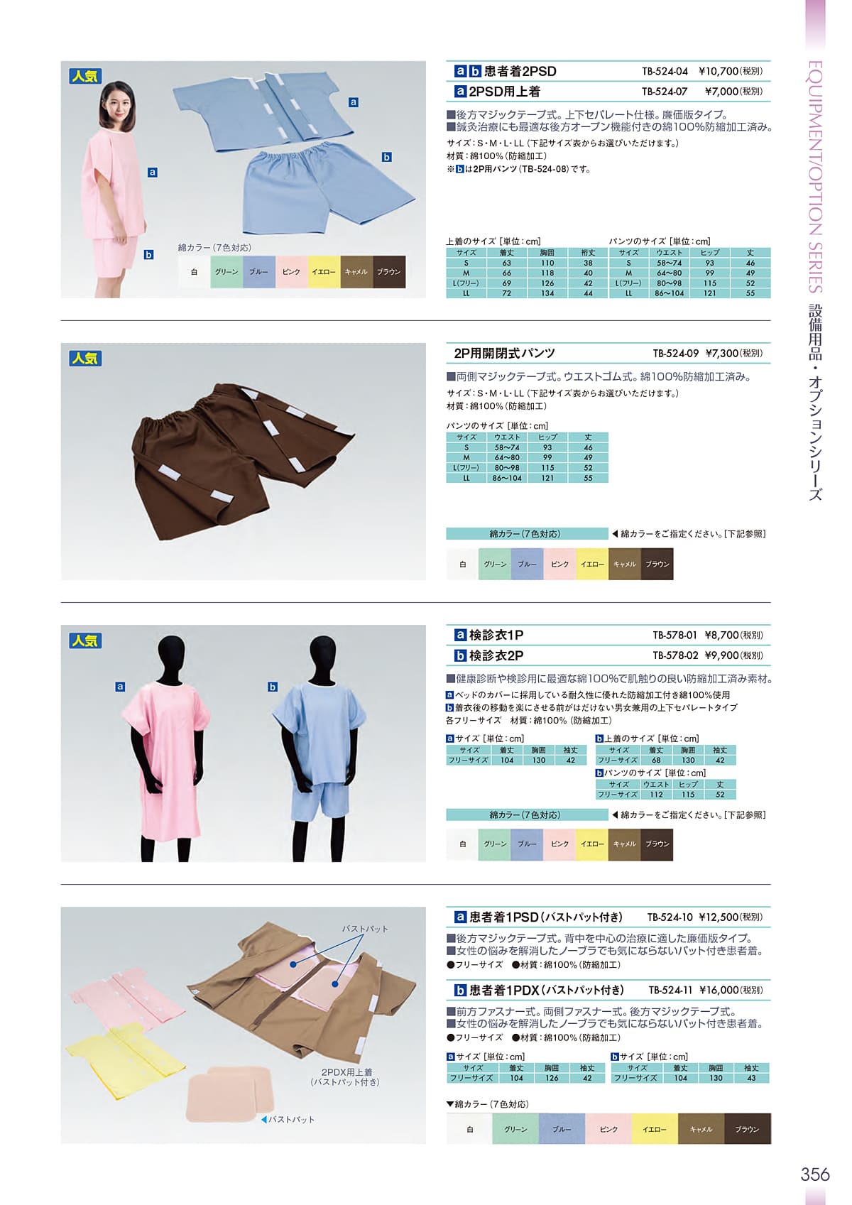 高田ベッド製作所 TakadaBed カタログ P356