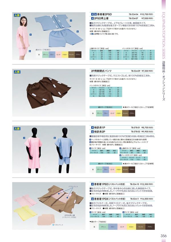 2P用開閉式パンツ TB-524-09のカタログ画像-1