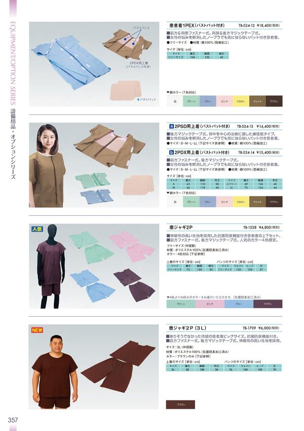 患ジャギ2P(3L) TB-1709のカタログ画像-1