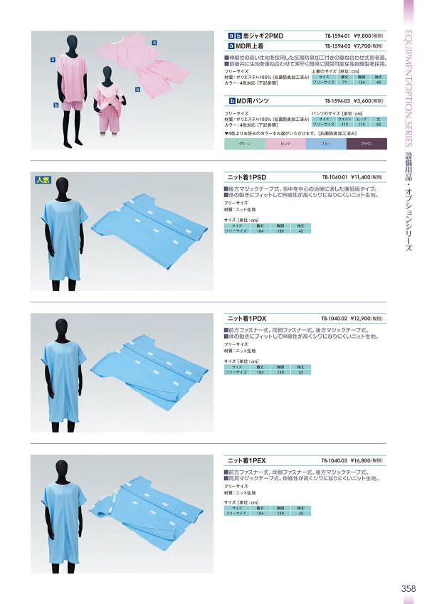 MD用上着 TB-1594-02のカタログ画像-1