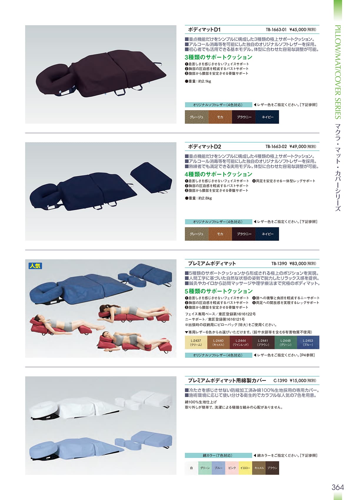 高田ベッド製作所 TakadaBed カタログ P364