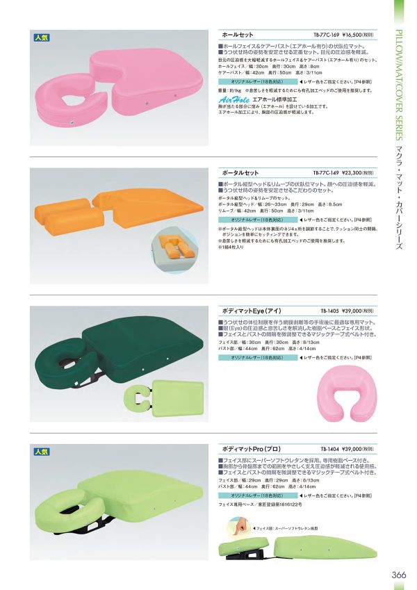 ボディマットEye(アイ) TB-1405のカタログ画像-1