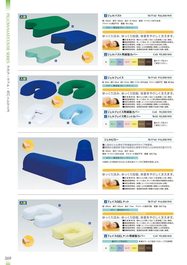 フェイスGELマット TB-77-47｜高田ベッド