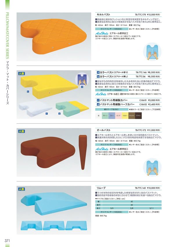 カラーバスト TB-77C-06／TB-77C-146のカタログ画像-1