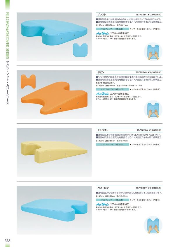 バストロン TB-77C-109のカタログ画像-1
