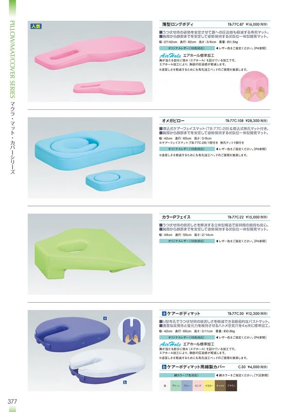 薄型ロングボディ TB-77C-87のカタログ画像-1