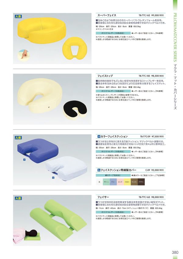 フェイストップ TB-77C-185のカタログ画像-1