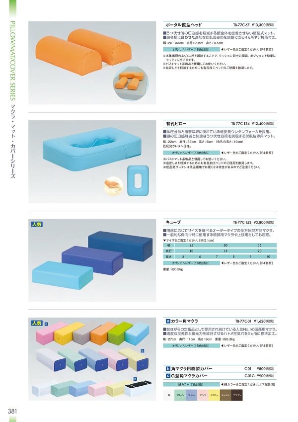 キューブ TB-77C-153のカタログ画像-1