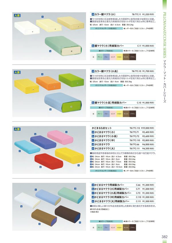 かどまるマクラ（小高） TB-77C-72｜高田ベッド