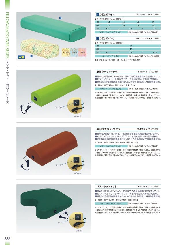 半円特大ホットマクラ TB-1538のカタログ画像-1