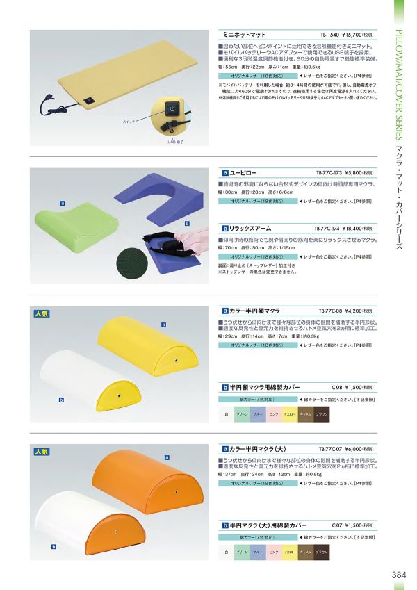 ミニホットマット TB-1540のカタログ画像-1