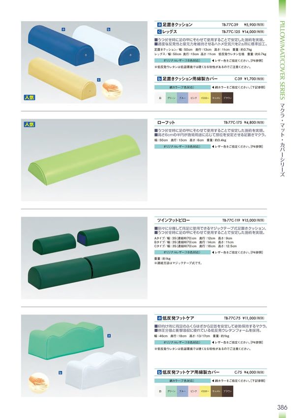 足置きクッション TB-77C-39のカタログ画像-1