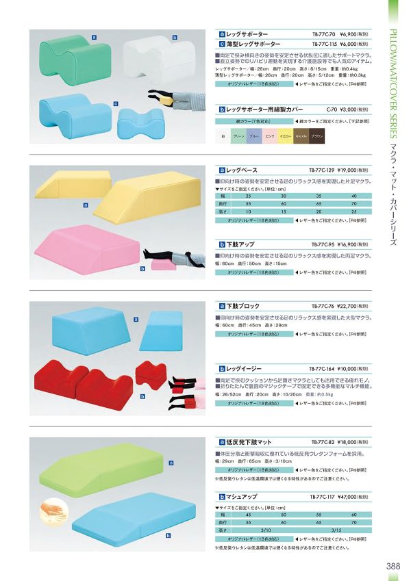 薄型レッグサポーター TB-77C-115のカタログ画像-1