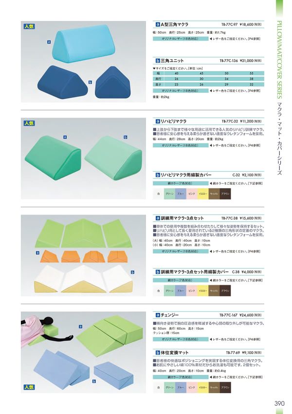 チェンジー TB-77C-167のカタログ画像-1