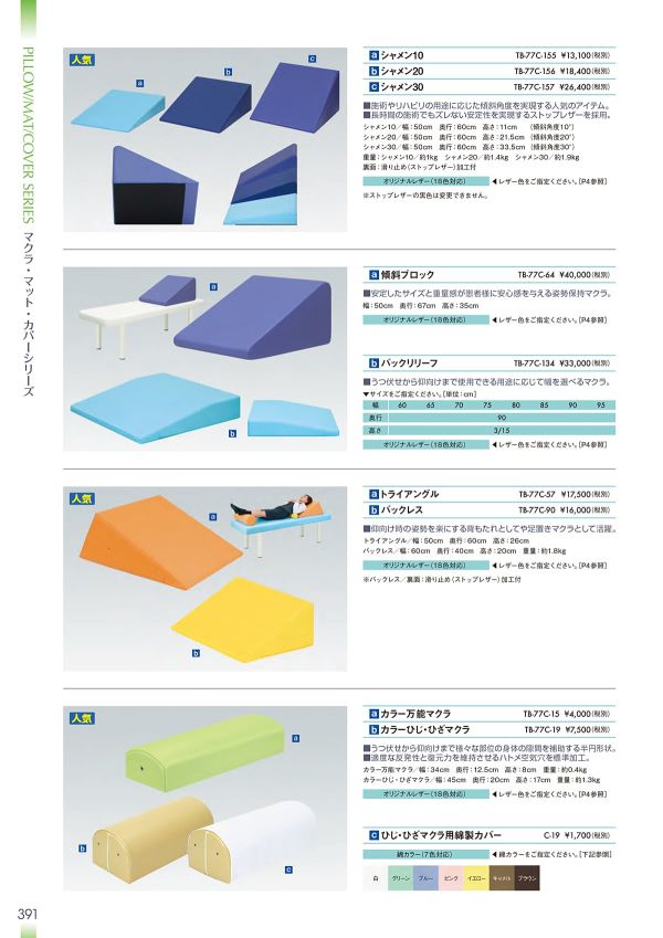 傾斜ブロック TB-77C-64｜高田ベッド