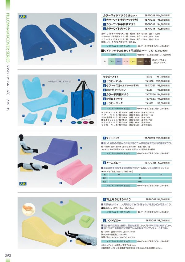 フットヒップ TB-77C-23のカタログ画像-1