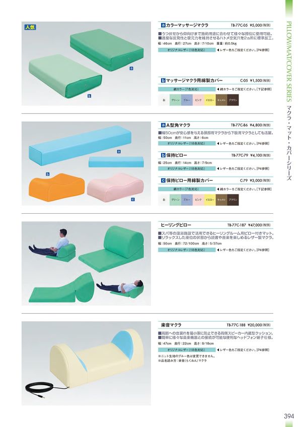 保持ピロー TB-77C-79のカタログ画像-1
