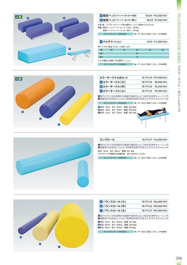 マルチクッション TB-99のカタログ画像-1