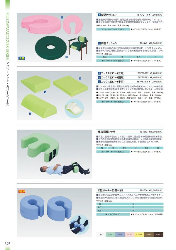U型クッション TB-77C-118のカタログ画像-1