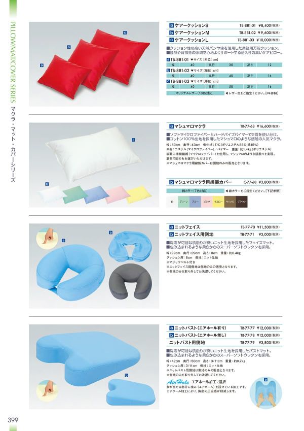 ケアークッション TB-881-01のカタログ画像-1