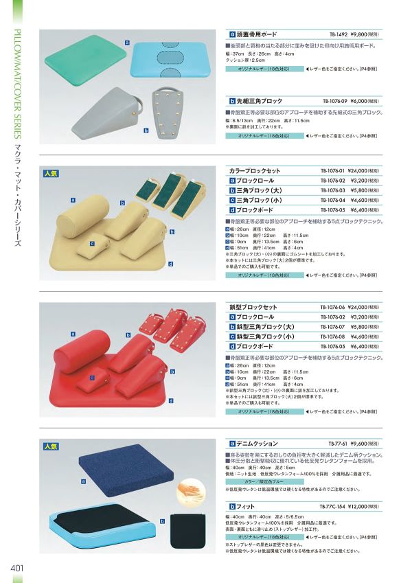 デニムクッション TB-77-61のカタログ画像-1