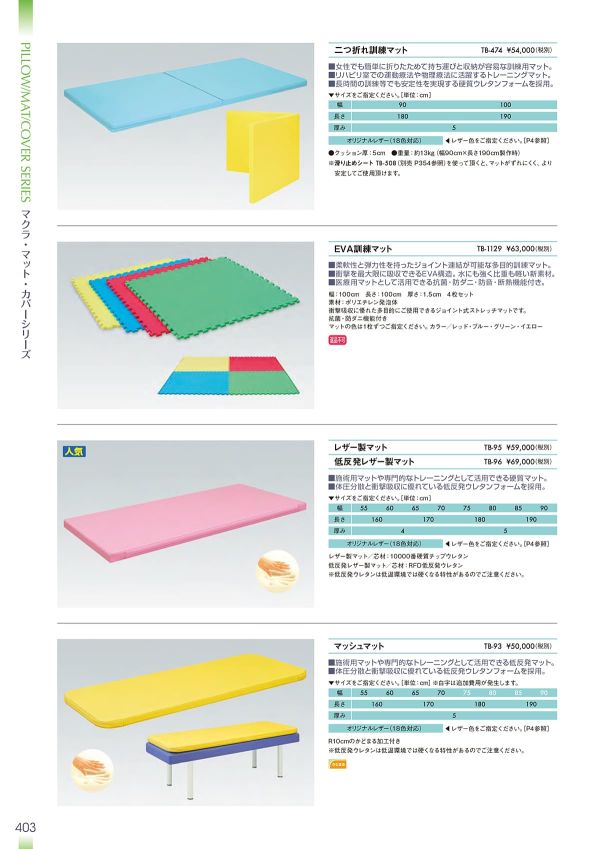 レザー製マット TB-95のカタログ画像-1