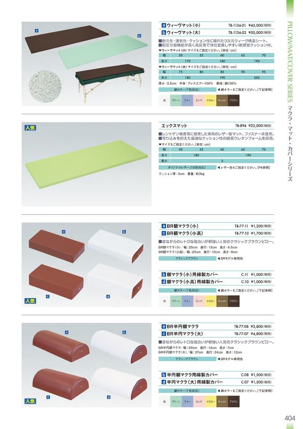 額マクラ（小高）用綿製カバー C-10のカタログ画像-2