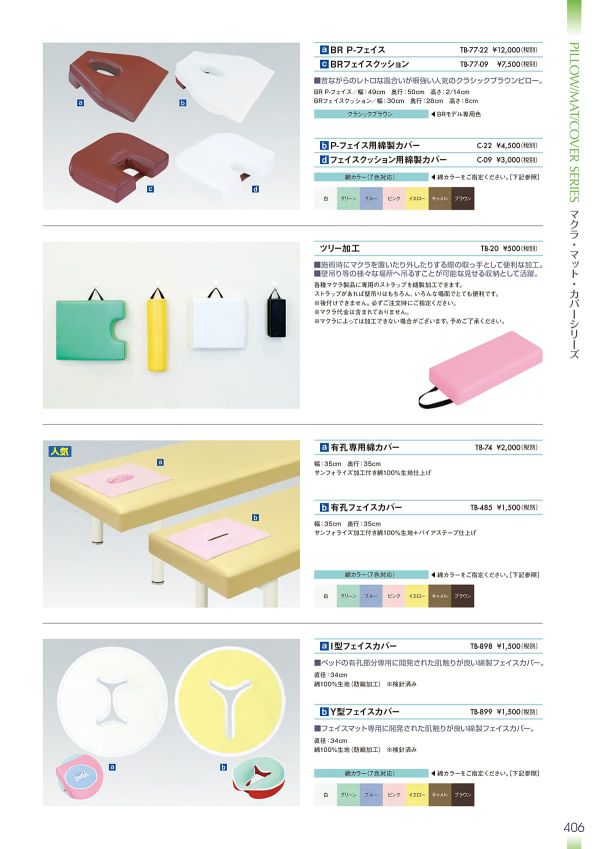 フェイスクッション用綿製カバー C-09のカタログ画像-2