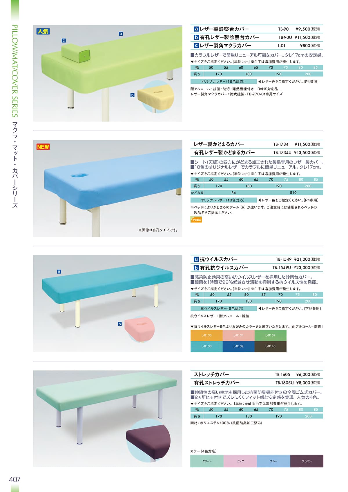 高田ベッド製作所 TakadaBed カタログ P407