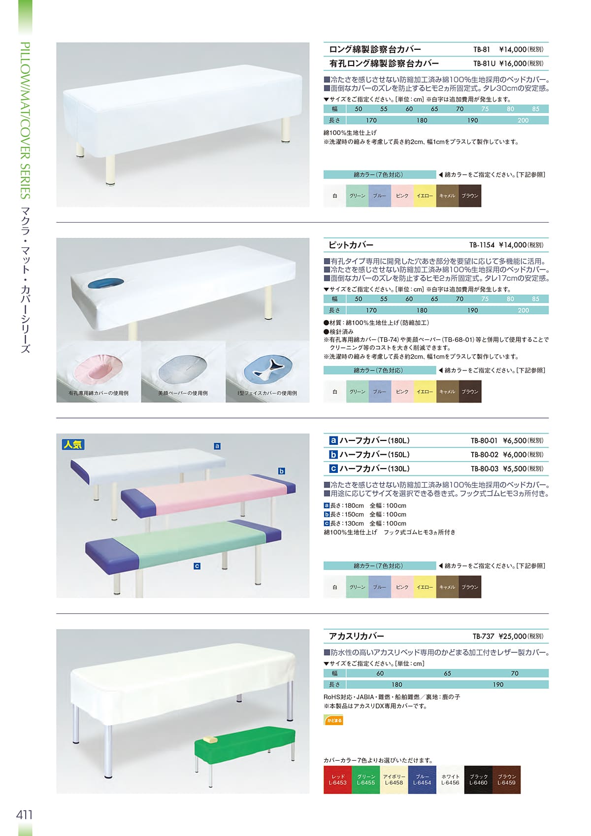高田ベッド製作所 TakadaBed カタログ P411