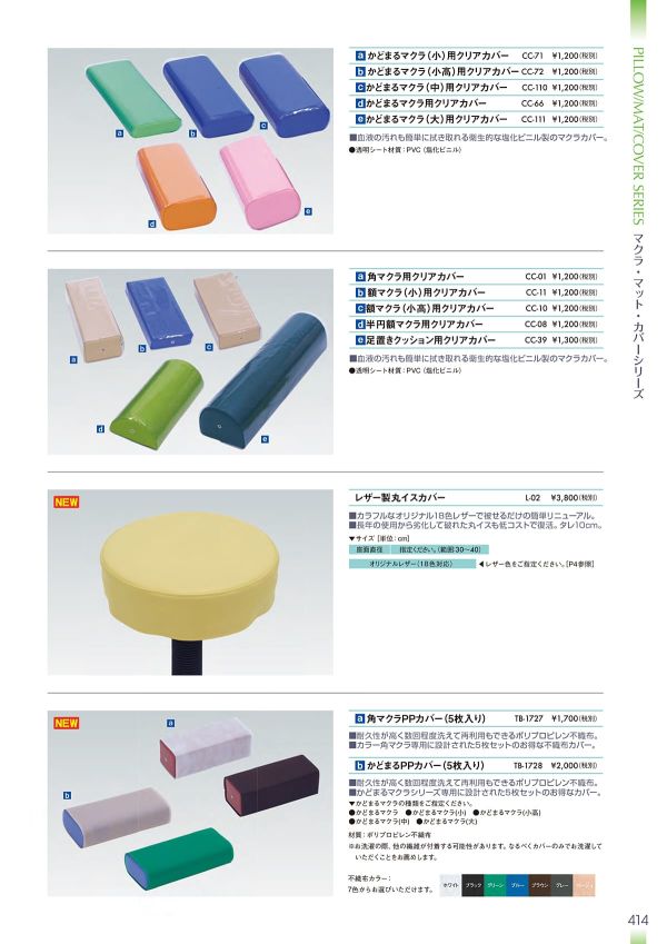 足置きクッション用クリアカバー CC-39のカタログ画像-1