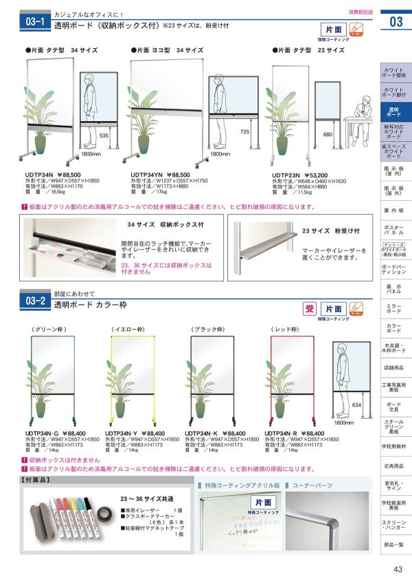 透明ボード(収納ボックス付) UDTPのカタログ画像-2
