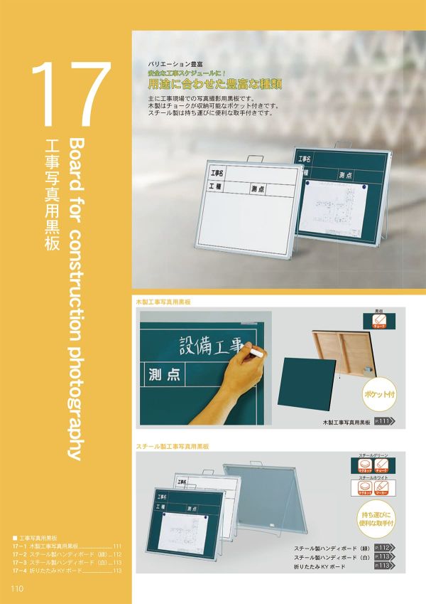 木製工事写真用黒板 工事名・工種・測点・設計値・実測値（横長）XW81T