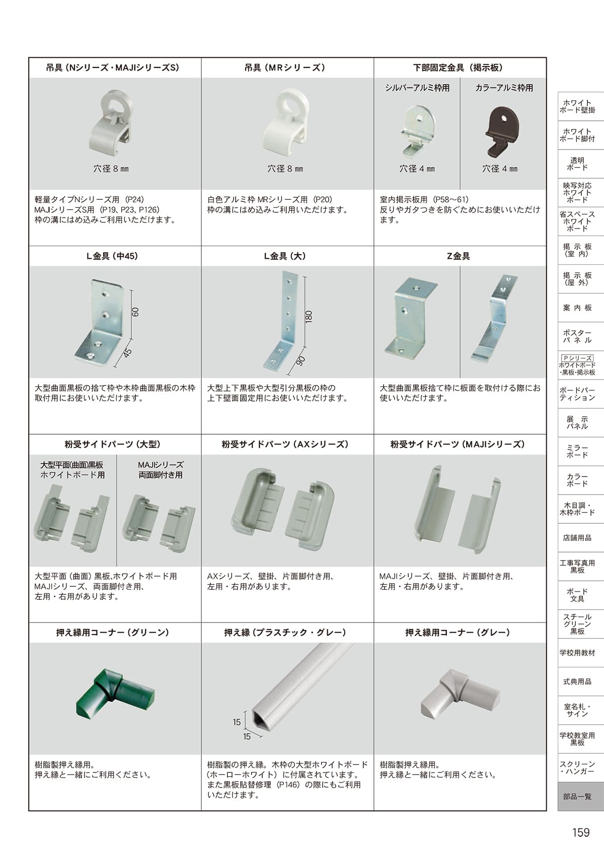 馬印 UMAJIRUSHI カタログ P159