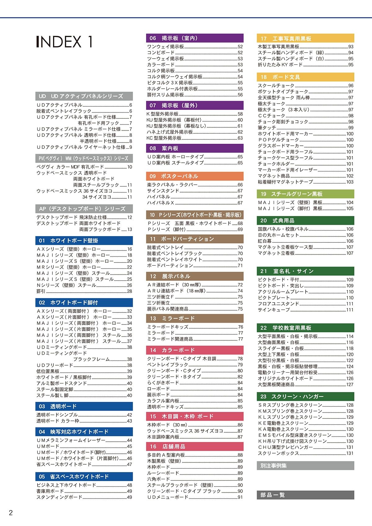 馬印 UMAJIRUSHI カタログ P2