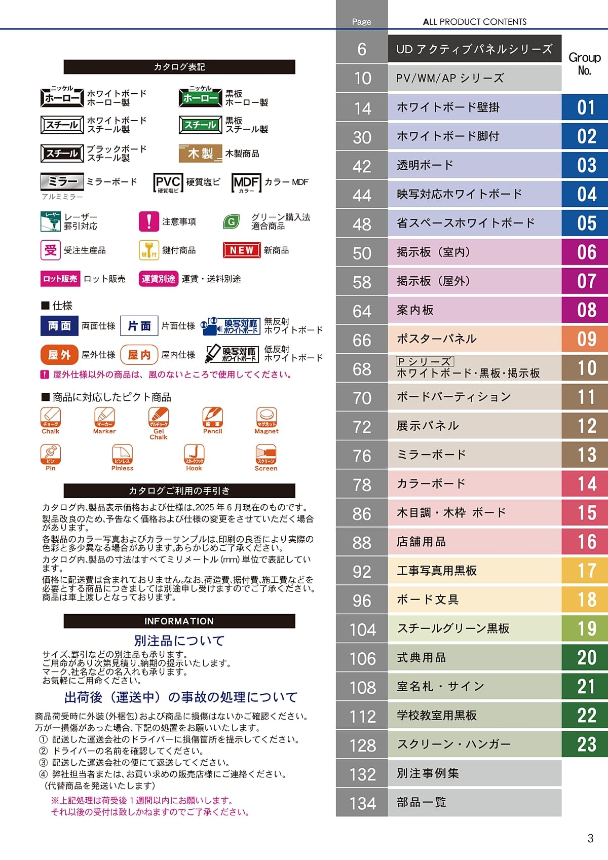 馬印 UMAJIRUSHI カタログ P3