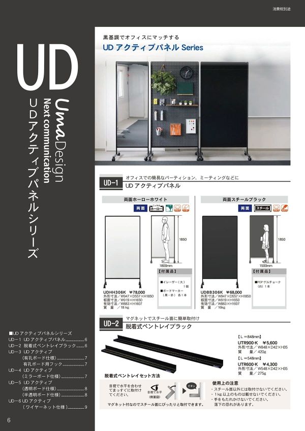 UD アクティブパネル 両面ホーローホワイト UDHH306Kのカタログ画像-1