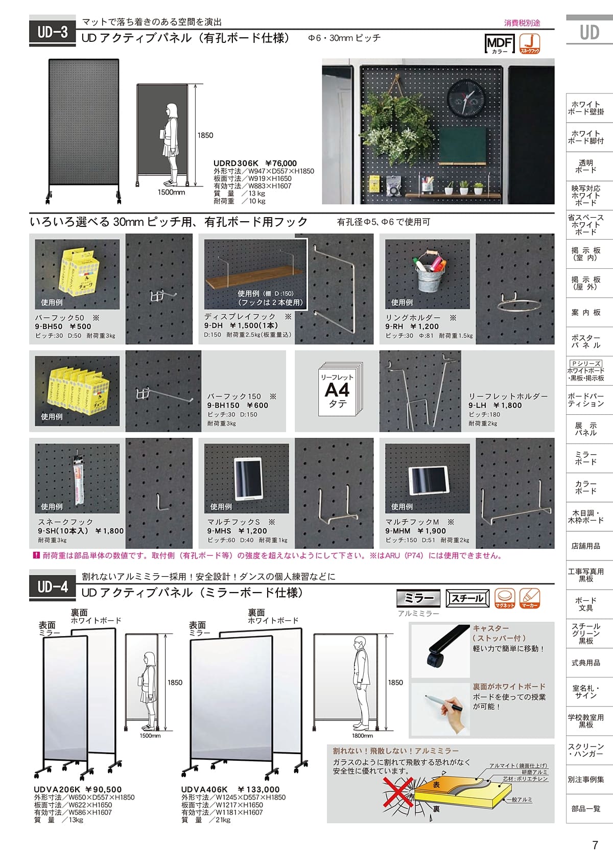 馬印 UMAJIRUSHI カタログ P7