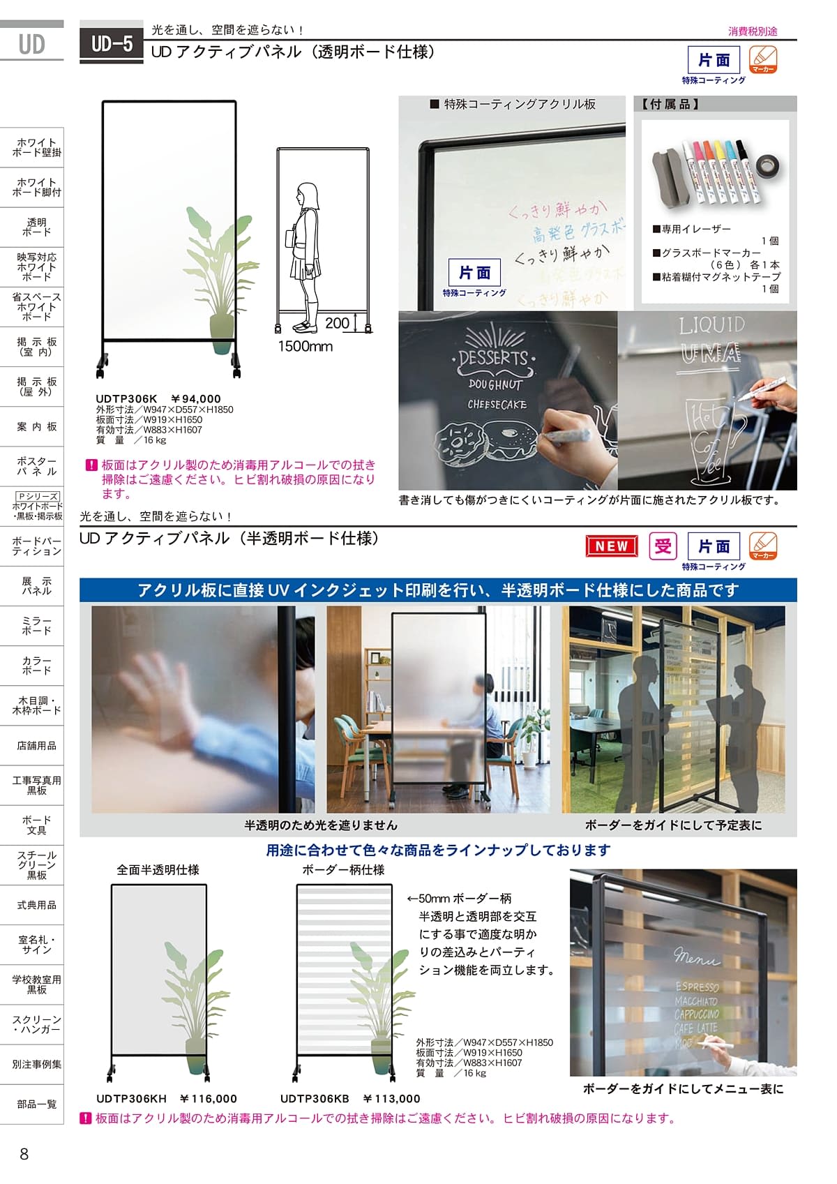 馬印 UMAJIRUSHI カタログ P8