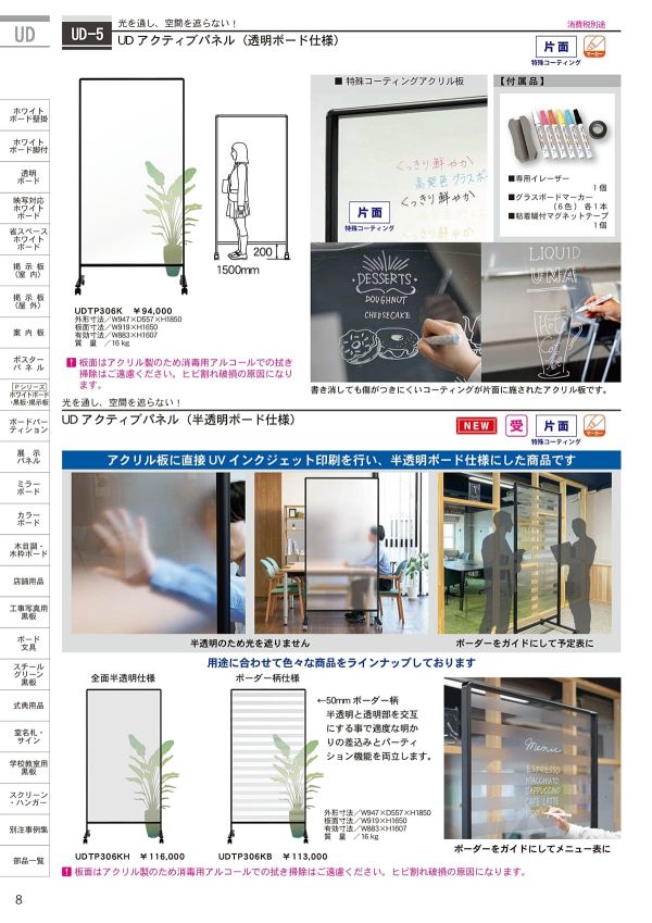 UD アクティブパネル（透明ボード仕様）UDTP306Kのカタログ画像-1