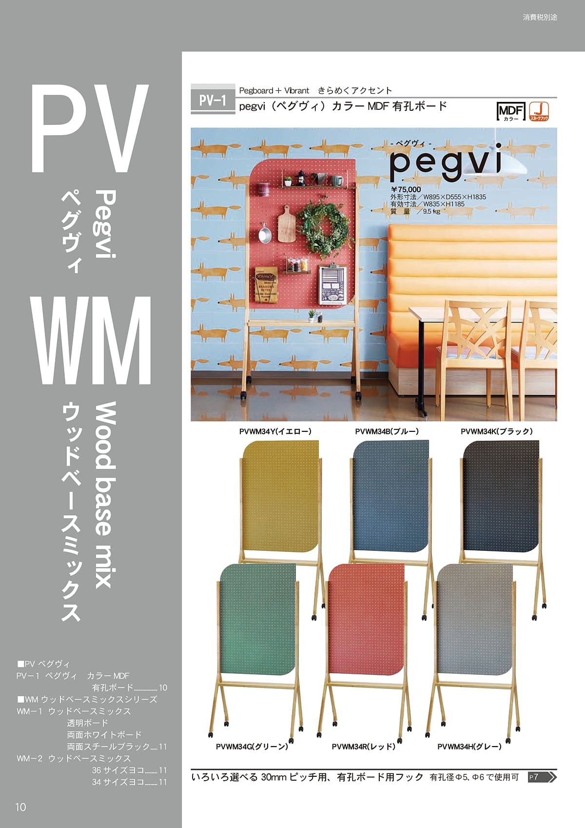 馬印 UMAJIRUSHI カタログ P10