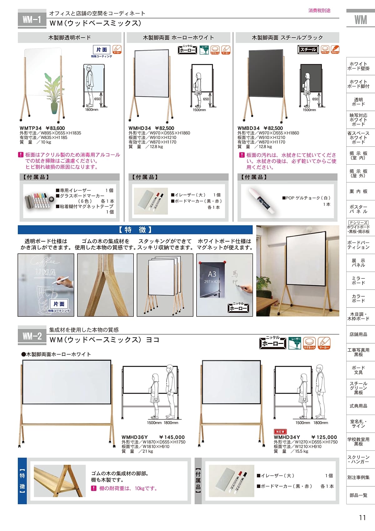 馬印 UMAJIRUSHI カタログ P11