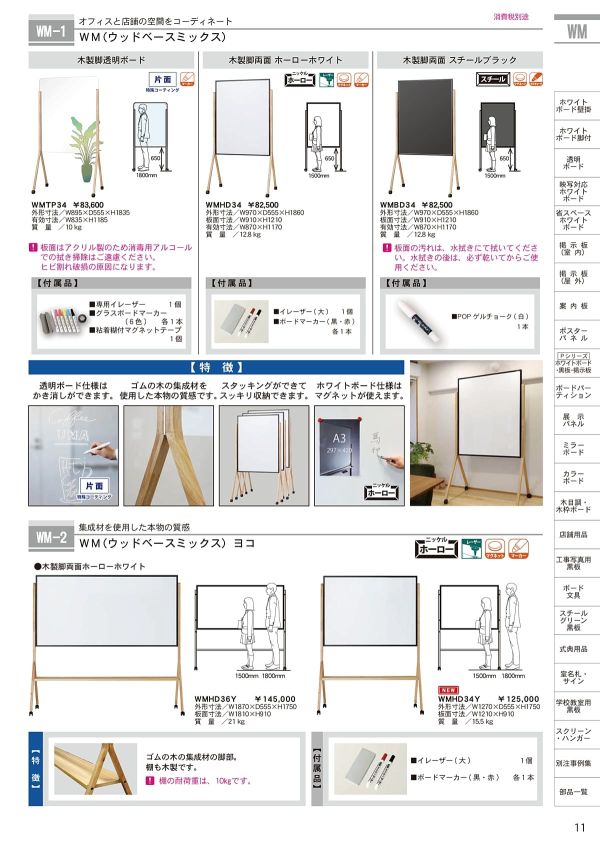 WMシリーズ 木製脚透明ボード WMTP34」馬印