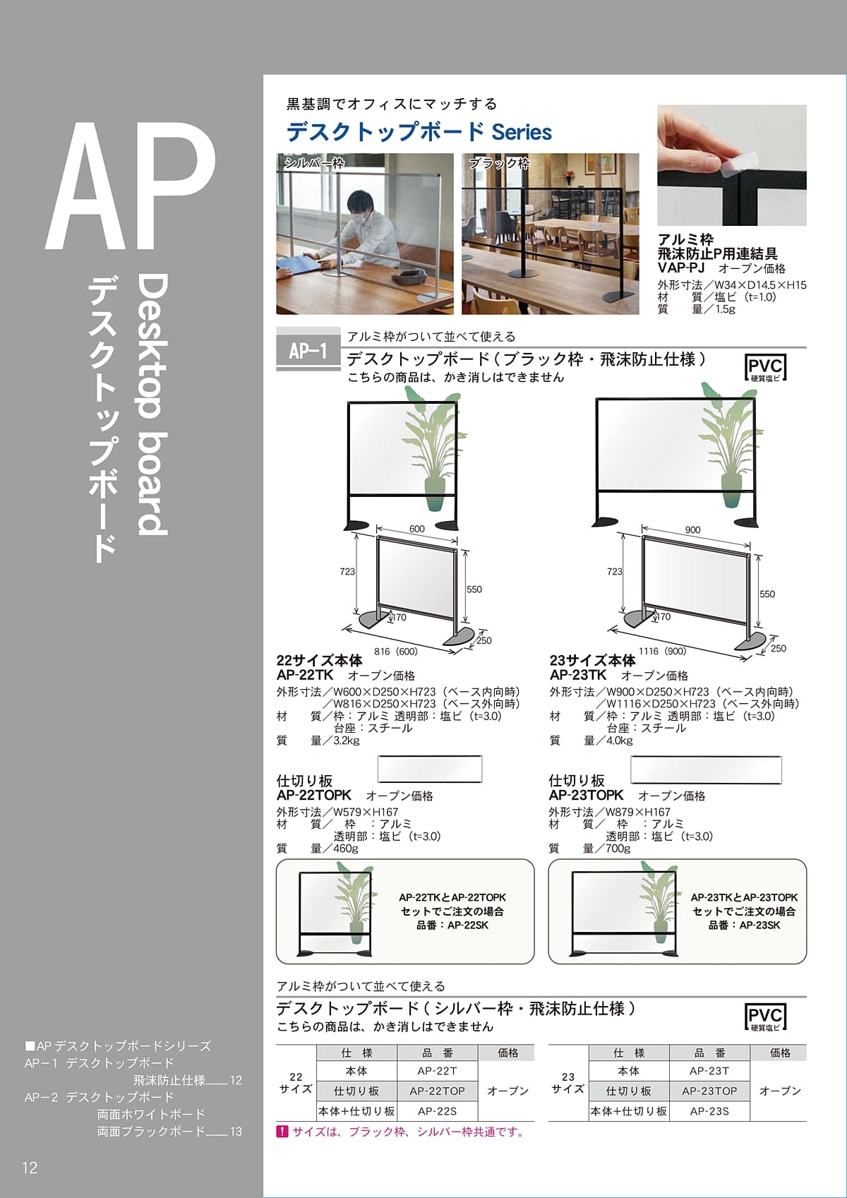 馬印 UMAJIRUSHI カタログ P12