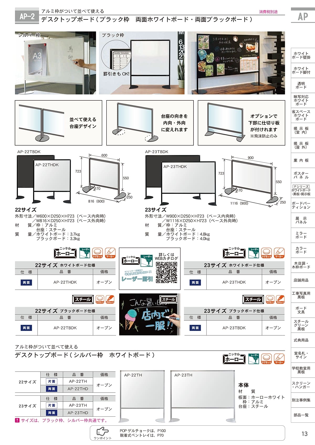 馬印 UMAJIRUSHI カタログ P13